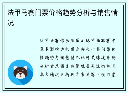 法甲马赛门票价格趋势分析与销售情况