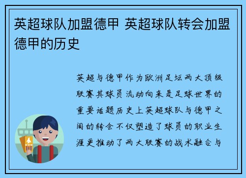 英超球队加盟德甲 英超球队转会加盟德甲的历史